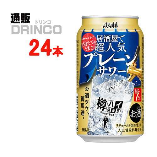 ほのかな柑橘の風味が感じられ、そのまま飲んでも、味を足して飲んでもおいしいアルコール8%のプレーンサワーです。【商品説明】・一般名称：チューハイ・ブランド名：樽ハイ倶楽部・内容量：350ml・原材料：ウオッカ（国内製造）、糖類／炭酸、酸味料、香料・アルコール度数：8%・賞味期限：パッケージに記載・保存方法：高温、直射日光をさけて保存してください・JANコード： 4904230062929 4904230062912・製造販売輸入：アサヒビール(株) 東京都墨田区吾妻橋1-23-1※当掲載商品には、実店舗との共有在庫品がございます。その為注文のタイミングによりましてはご用意できない場合がありますので、在庫の売切・数量不足・長期欠品・終売がございましたら連絡をさせて頂き、キャンセル手続きを行う場合があります。 また商品リニューアルにより、商品画像のデザインやラベル、容量や度数などの商品詳細が予告なく変更される場合がございますので、予めご了承ください。 上記による値引きやキャンセルはお受けいたしかねますので、最新の商品情報や在庫の確認が必要の際は、誠に恐縮でございますが、ご注文前にお問い合わせを頂けますようお願い申し上げます。※未成年者の飲酒は法律で禁止されています。※当店では20歳未満のお客様に対する酒類の販売は一切行っておりません。様々な用途でご利用いただいております ギフト プレゼント 父の日ギフト お酒 チューハイ お中元 御中元 お歳暮 御歳暮 お年賀 御年賀 敬老の日 母の日 花以外 父の日 御歳暮 お歳暮 御中元 お中元 お正月 御年賀 母の日 父の日 残暑御見舞 残暑お見舞い 暑中御見舞 暑中お見舞い 寒中御見舞 陣中御見舞 敬老の日 快気祝い お年賀 御年賀 志 進物 内祝 御祝 お祝い 結婚式 引き出物 出産御祝 新築御祝 開店御祝 贈答品 贈物 粗品 新年会 忘年会 二次会 展示会 文化祭 夏祭り 祭り 婦人会 こども会 イベント 記念品 景品 御礼 御見舞 御供え 仏事 お供え クリスマス バレンタインデー ホワイトデー お花見 ひな祭り こどもの日 ギフト プレゼント 新生活 運動会 スポーツ マラソン 受験 パーティー バースデー