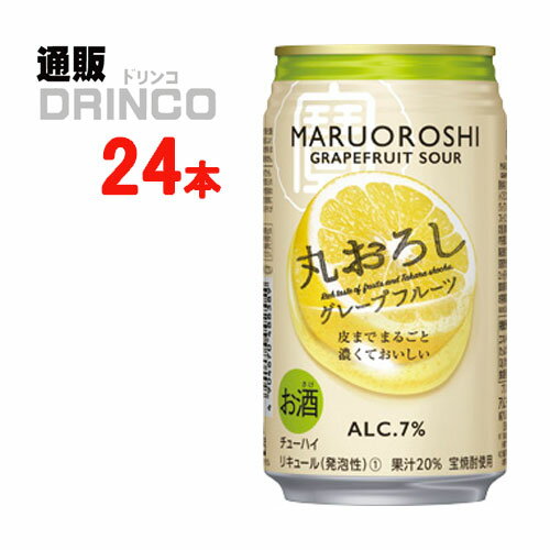 チューハイ 丸おろし グレープフルーツ 350ml 缶 24本 ( 24 本 * 1 ケース ) 宝 【送料無料 北海道・沖縄・東北 別途加算】 [ギフト プレゼント 父の日ギフト 父の日 お酒 酒 お中元 御中元 お歳暮 御歳暮 お年賀 御年賀 敬老の日 母の日]