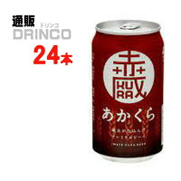 クラフトビール いわて蔵ビール 赤蔵 350ml 缶 24本 ( 24 本 * 1 ケース ) いわて蔵ビール 【送料無料 北海道・沖縄・東北 別途加算】 [地ビール ギフト プレゼント 父の日ギフト 父の日 お酒 酒 お中元 御中元 お歳暮 御歳暮 お年賀 御年賀 敬老の日 母の日]