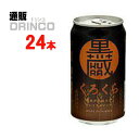 クラフトビール いわて蔵ビール 黒蔵 350ml 缶 24本 ( 24 本 * 1 ケース ) いわて蔵ビール 【送料無料 北海道・沖縄・東北 別途加算】 [地ビール ギフト プレゼント 父の日ギフト 父の日 お酒 酒 お中元 御中元 お歳暮 御歳暮 お年賀 御年賀 敬老の日 母の日]