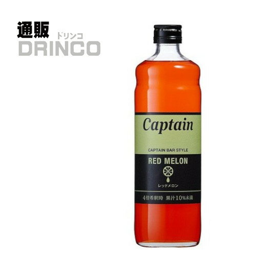 割り材、シロップ キャプテン レッドメロン 600ml 瓶 1本 中村商店 [シロップ ギフト プレゼント お酒 酒 居酒屋 バー クラブ イベント お祭り 出店 かき氷 カフェ]