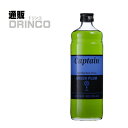 割り材、シロップ キャプテン 青梅 600ml 瓶 1本 中村商店 [シロップ ギフト プレゼント お酒 酒 居酒屋 バー クラブ イベント お祭り ..