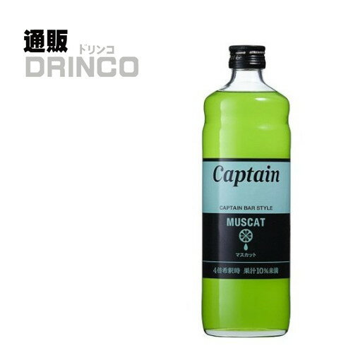 割り材 シロップ キャプテン マスカット 600ml 瓶 1本 中村商店 [シロップ ギフト プレゼント お酒 酒 居酒屋 バー クラブ イベント お祭り 出店 かき氷 カフェ]