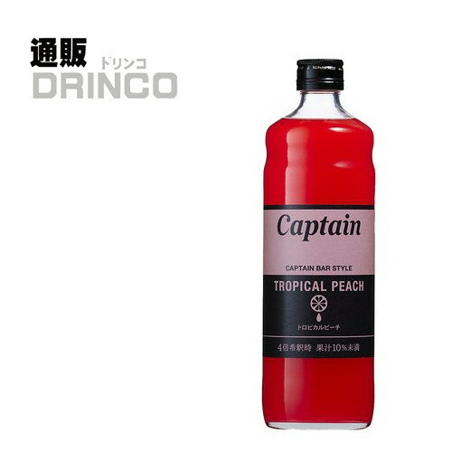 割り材 シロップ キャプテン トロピカルピーチ 600ml 瓶 1本 中村商店 [シロップ ギフト プレゼント お酒 酒 居酒屋 バー クラブ イベント お祭り 出店 かき氷 カフェ]