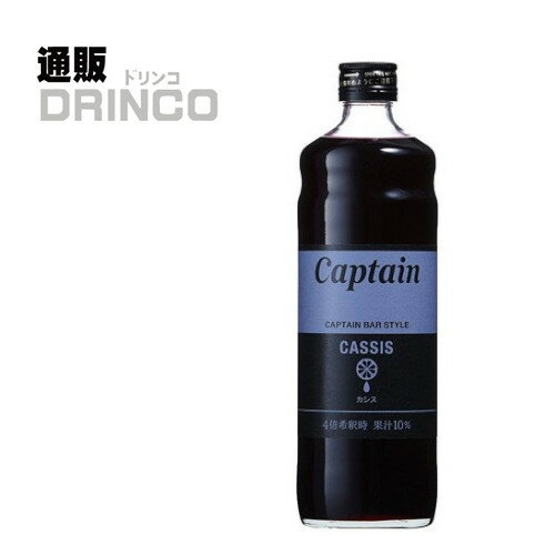 割り材 シロップ キャプテン カシス 600ml 瓶 1本 中村商店 [シロップ ギフト プレゼント お酒 酒 居酒屋 バー クラブ イベント お祭り 出店 かき氷 カフェ]