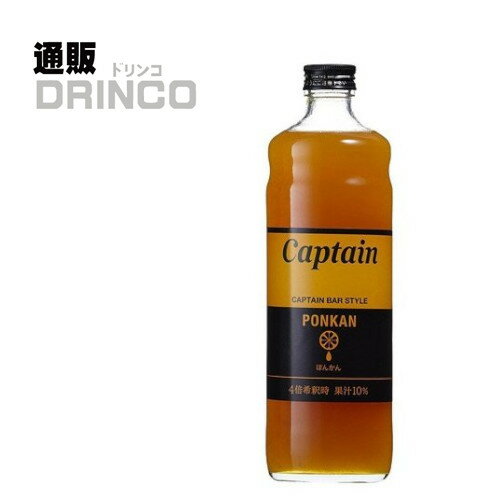 割り材 シロップ キャプテン ぽんかん 600ml 瓶 1本 中村商店 [シロップ ギフト プレゼント お酒 酒 居酒屋 バー クラブ イベント お祭り 出店 かき氷 カフェ]