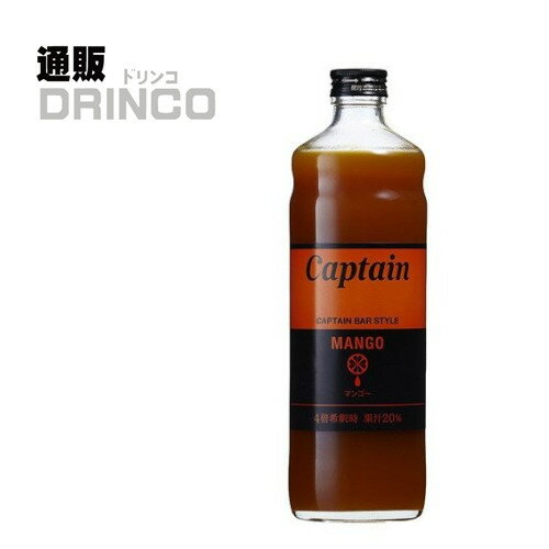 割り材 シロップ キャプテン マンゴー 600ml 瓶 1本 中村商店 [シロップ ギフト プレゼント お酒 酒 居酒屋 バー クラブ イベント お祭り 出店 かき氷 カフェ]