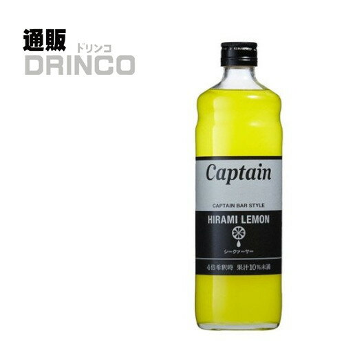 割り材 シロップ キャプテン シークァーサー 600ml 瓶 1本 中村商店 [シロップ ギフト プレゼント お酒 酒 居酒屋 バー クラブ イベント お祭り 出店 かき氷 カフェ]