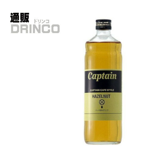 割り材 シロップ キャプテン カフェスタイル ヘーゼルナッツ 600ml 瓶 1本 中村商店 [シロップ ギフト プレゼント お酒 酒 居酒屋 バー クラブ イベント お祭り 出店 かき氷 カフェ]