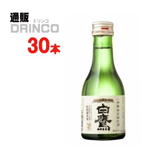 お神酒 白鷹 生もと 特別純米 伊勢神宮 御料酒蔵 純米酒 180ml 瓶 30 本 30 本 * 1 ケース 【送料無料 北海道・沖縄・東北 別途加算】 [御神酒/お神酒/おみき/神棚/御供/地鎮祭/祭礼/神事/神饌]