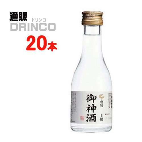 お神酒 白鶴 上撰 180 ml 瓶 20本 ( 20 本 * 1 ケース ) 【送料無料 北海道・沖縄・東北 別途加算】 [御神酒/お神酒/おみき/神棚/御供/地鎮祭/祭礼/神事/神饌]