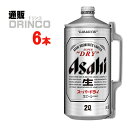 ビール スーパー ドライ 2L 樽 6 本 ( * 1 ケース ) アサヒ