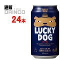 r[ bL[hbN LUCKY DOG 350ml  24{ ( 24 { * 1 P[X )  y kCEEk ʓrZz [x   킢 r[ Mtg v[g  Ck pP CX^ f Ε N ]