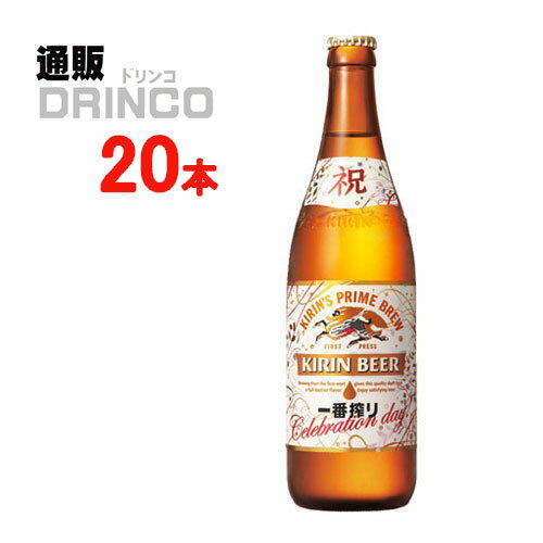 ビール 一番搾り 慶祝ラベル（取り寄せ4日） 500ml 瓶 20 本 ( 20 本 * 1 ケース ) キリン 【送料無料 北海道・沖縄・東北 別途加算】