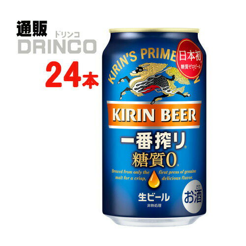 ビール 一番搾り 糖質ゼロ 350ml 缶 24本 ( 24