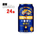ビール 一番搾り 糖質ゼロ 350ml 缶 24本 ( 24 本 * 1 ケース ) キリン 【送料無料 北海道・沖縄・東北 別途加算】 [ギフト プレゼント ...
