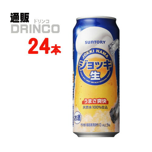 ビール ジョッキ 生 500ml 缶 24本 ( 24 本 * 1 ケース ) サントリー 【送料無料 北海道・沖縄・東北 別途加算】