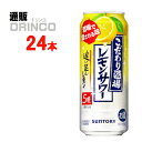 レモンをまるごと漬け込んだ浸漬酒と複数の原料酒、そしてレモン果汁をブレンドしてレモンの味わいを引き立たせ、アルコール度数5％ですっきりとした後口に仕上げました。【商品説明】・一般名称：チューハイ・ブランド名：こだわり酒場 の レモンサワー・...