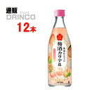 梅酒 ウメカク 果実仕立ての梅酒カクテル もも 500ml 瓶 12本 ( 12 本 * 1 ケース ) サッポロ 【送料無料 北海道・沖縄・東北 別途加算】 [御中元 中元 ギフト 梅酒カクテル]