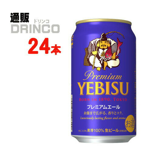 ビール エビス プレミアム エール 350ml 缶 24本 24 本 * 1 ケース 【送料無料 北海道・沖縄・東北 別途加算】 [マイナス196 ギフト プレゼント 父の日ギフト お酒 ビール お中元 御中元 お歳暮 御歳暮 お年賀 御年賀 敬老の日 母の日 父の日]