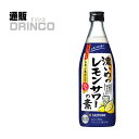 チューハイ 濃いめのレモンサワーの素 500ml 瓶 1本 サッポロ 【送料無料 北海道・沖縄・東北 別途加算】