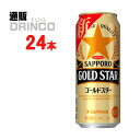 新ジャンル サッポロ ゴールド スター 500ml 缶 24本 24 本 * 1 ケース サッポロ 【送料無料 北海道・沖縄・東北 別途加算】 [御中元 中元 ギフト GOLD STAR]