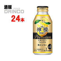 チューハイ ザ・レモンクラフト 極上レモン 400ml 缶 24本 ( 24 本 * 1 ケース ) アサヒ 【送料無料 北海道・沖縄・東北 別途加算】 [御中元 中元 ギフト 檸檬 アルミ缶]