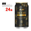 無料 ビアリー 350ml×24本 微アルコール ビアテイスト