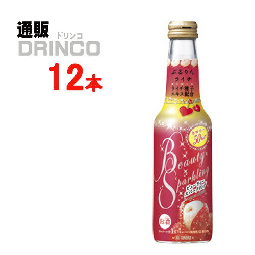 チューハイ ビューティー スパークリング ぷるりん ライチ 250ml 瓶 12本 ( 12 本 * 1 ケース ) 宝 【送料無料 北海道・沖縄・東北 別途加算】 [御中元 中元 ギフト お酒 美容 健康 カロリーオフ 寶]