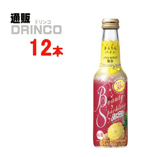 チューハイ ビューティー スパークリング きらりん パイン 250ml 瓶 12本 ( 12 本 * 1 ケース ) 宝 【送料無料 北海道・沖縄・東北 別途加算】 [御中元 中元 ギフト お酒 美容 健康 カロリーオフ 寶]