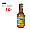 チューハイ 寶クラフト 愛媛 宇和ゴールド 330ml 瓶 12本 ( 12 本 * 1 ケース ) 宝 【送料無料 北海道・沖縄・東北 別途加算】 [御中元 中元 ギフト お酒 リキュール 宝 CRAFT ご当地 地域限定 産地の恵み]