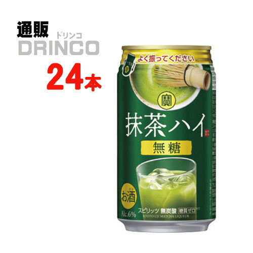 チューハイ 抹茶ハイ 350ml 缶 24本 ( 24 本 * 1 ケース ) 宝 【送料無料 北海道・沖縄・東北 別途加算】 [お茶割 寶 ギフト プレゼント 父の日ギフト お酒 ノンアルコール お中元 御中元 お歳暮 御歳暮 お年賀 御年賀 敬老の日 母の日 父の日]