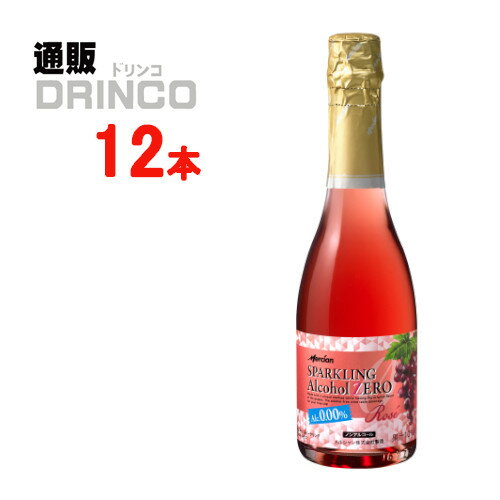 ノンアル メルシャン スパークリング アルコール ゼロ ロゼ 360ml 瓶 12本 12 本 * 1 ケース キリン 【送料無料 北海道・沖縄・東北 別途加算】 [御中元 中元 ギフト ノンアル ワイン シャンパン]