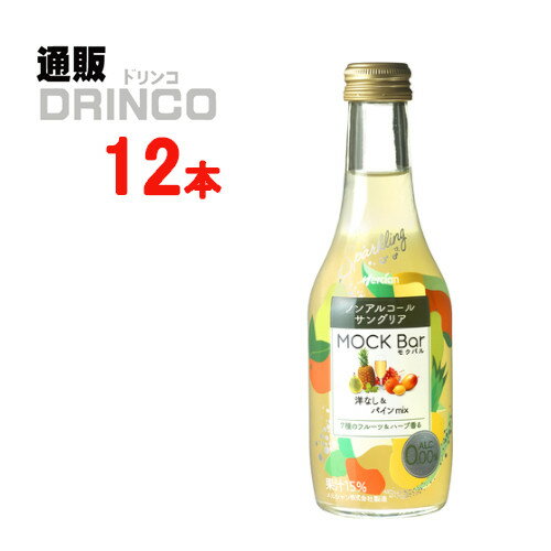 ノンアル モクバル 洋なし＆パイン mix 250ml 瓶 12本 ( 12 本 * 1 ケース ) キリン 【送料無料 北海道・沖縄・東北 別途加算】 [御中元 中元 ギフト ノンアル ワイン シャンパン] 1