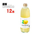 チューハイ にごり皮ごと レモンサワー ベース 500ml 瓶 12本 ( 12 本 * 1 ケース ) 能勢酒造 【送料無料 北海道・沖縄・東北 別途加算】 [ギフト プレゼント 父の日ギフト 父の日 お酒 酒 お中元 御中元 お歳暮 御歳暮 お年賀 御年賀 敬老の日 母の日]