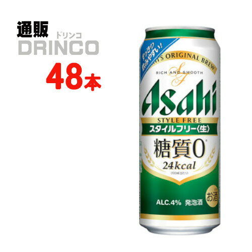 「糖質0※」の発泡酒。すっきり爽快な飲みやすさとしっかりした麦の味わいが特長。(生)製法で本格的な飲みごたえ。糖質の気になる方にも嬉しい商品です。※栄養表示基準に基づき、糖質0．5g（100ml当たり）未満を糖質0（ゼロ）としています。【商品説明】・一般名称：発泡酒・ブランド名：スタイル フリー・内容量：500ml・原材料：麦芽、ホップ、大麦、米、コーン、スターチ、糖類、カラメル色素、酵母エキス、食物繊維、大豆たんぱく・アルコール度数：4%・賞味期限：パッケージに記載・保存方法：高温、直射日光をさけて保存してください・JANコード： 4901004039033 ・製造販売輸入：アサヒビール(株) 東京都墨田区吾妻橋1-23-1※当掲載商品には、実店舗との共有在庫品がございます。その為注文のタイミングによりましてはご用意できない場合がありますので、在庫の売切・数量不足・長期欠品・終売がございましたら連絡をさせて頂き、キャンセル手続きを行う場合があります。 また商品リニューアルにより、商品画像のデザインやラベル、容量や度数などの商品詳細が予告なく変更される場合がございますので、予めご了承ください。 上記による値引きやキャンセルはお受けいたしかねますので、最新の商品情報や在庫の確認が必要の際は、誠に恐縮でございますが、ご注文前にお問い合わせを頂けますようお願い申し上げます。※未成年者の飲酒は法律で禁止されています。※当店では20歳未満のお客様に対する酒類の販売は一切行っておりません。様々な用途でご利用いただいております 発泡酒 ビール 御歳暮 お歳暮 御中元 お中元 お正月 御年賀 母の日 父の日 残暑御見舞 残暑お見舞い 暑中御見舞 暑中お見舞い 寒中御見舞 陣中御見舞 敬老の日 快気祝い お年賀 御年賀 志 進物 内祝 御祝 お祝い 結婚式 引き出物 出産御祝 新築御祝 開店御祝 贈答品 贈物 粗品 新年会 忘年会 二次会 展示会 文化祭 夏祭り 祭り 婦人会 こども会 イベント 記念品 景品 御礼 御見舞 御供え 仏事 お供え クリスマス バレンタインデー ホワイトデー お花見 ひな祭り こどもの日 ギフト プレゼント 新生活 運動会 スポーツ マラソン 受験 パーティー バースデーその他「発泡酒、新ジャンル、第三のビール」はこちら