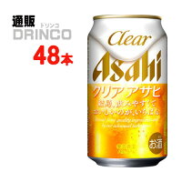 新ジャンル クリア アサヒ 350ml 缶 48 本 ( 24 本 * 2 ケース ) アサヒ 【送料無料 北海道・沖縄・東北 別途加算】 [発泡酒 第3のビール 新ジャンル ビール ]