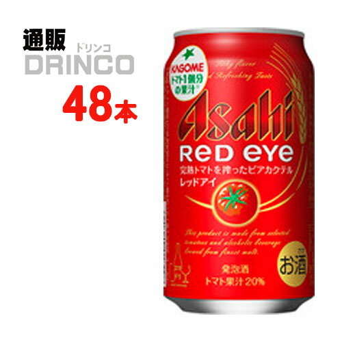 発泡酒 レッドアイ 350ml 缶 48 本 ( 24 本 * 2 ケース ) アサヒ 【送料無料 北海道・沖縄・東北 別途加算】 [発泡酒 ビール]