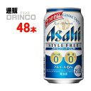 発泡酒 スタイル フリー パーフェクト 350ml 缶 48 本 ( 24 本 * 2 ケース ) アサヒ 【送料無料 北海道・沖縄・東北 別途加算】 [発泡酒 ビール]