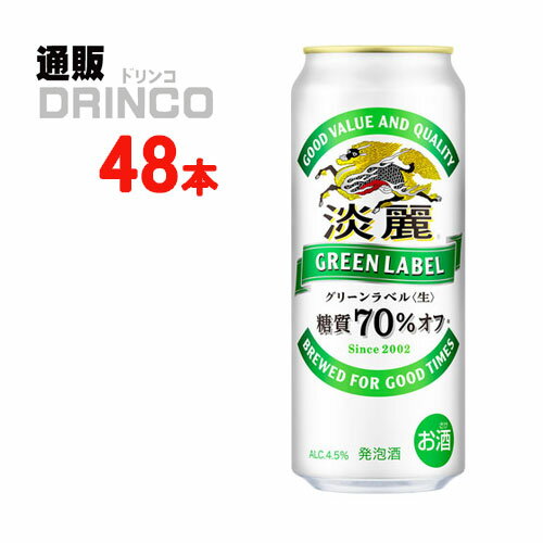 自然を感じる、清々しいおいしさが特長の、カラダもココロも心地よい、おいしい糖質オフ。【商品説明】・一般名称：発泡酒・ブランド名：淡麗・内容量：500ml・原材料：麦芽・ホップ・大麦・コーン・糖類・アルコール度数：・賞味期限：パッケージに記載・保存方法：高温、直射日光をさけて保存してください・JANコード： 4901411002002 ・製造販売輸入：キリンビール(株) 東京都中野区中野4-10-2※当掲載商品には、実店舗との共有在庫品がございます。その為注文のタイミングによりましてはご用意できない場合がありますので、在庫の売切・数量不足・長期欠品・終売がございましたら連絡をさせて頂き、キャンセル手続きを行う場合があります。 また商品リニューアルにより、商品画像のデザインやラベル、容量や度数などの商品詳細が予告なく変更される場合がございますので、予めご了承ください。 上記による値引きやキャンセルはお受けいたしかねますので、最新の商品情報や在庫の確認が必要の際は、誠に恐縮でございますが、ご注文前にお問い合わせを頂けますようお願い申し上げます。※未成年者の飲酒は法律で禁止されています。※当店では20歳未満のお客様に対する酒類の販売は一切行っておりません。様々な用途でご利用いただいております 発泡酒 ビール 御歳暮 お歳暮 御中元 お中元 お正月 御年賀 母の日 父の日 残暑御見舞 残暑お見舞い 暑中御見舞 暑中お見舞い 寒中御見舞 陣中御見舞 敬老の日 快気祝い お年賀 御年賀 志 進物 内祝 御祝 お祝い 結婚式 引き出物 出産御祝 新築御祝 開店御祝 贈答品 贈物 粗品 新年会 忘年会 二次会 展示会 文化祭 夏祭り 祭り 婦人会 こども会 イベント 記念品 景品 御礼 御見舞 御供え 仏事 お供え クリスマス バレンタインデー ホワイトデー お花見 ひな祭り こどもの日 ギフト プレゼント 新生活 運動会 スポーツ マラソン 受験 パーティー バースデーその他「発泡酒、新ジャンル、第三のビール」はこちら