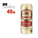 ビール クラシック ラガー 500ml 缶 48 本 ( 24 本 * 2 ケース ) キリン 【送料無料 北海道・沖縄・東北 別途加算】