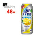 チューハイ 氷結 ゼロ ZERO シチリア産 レモン 500ml 缶 48本 ( 24 本 * 2ケース ) キリン 【送料無料 北海道・沖縄・東北 別途加算】 [ZERO ギフト プレゼント 父の日ギフト 父の日 お酒 酒 お中元 御中元 お歳暮 御歳暮 お年賀 御年賀 敬老の日 母の日]