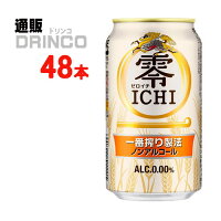 ノンアル ゼロイチ 零 ICHI 350ml 缶 48本 ( 24本 * 2ケース ) キリン 【送料無料 北海道・沖縄・東北 別途加算】 [ZERO]