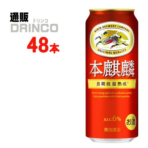 楽天通販ドリンコ新ジャンル 本麒麟 500ml 缶 48 本 （ 24 本 * 2 ケース ） キリン 【送料無料 北海道・沖縄・東北 別途加算】 [発泡酒 第3のビール 新ジャンル ギフト プレゼント 父の日ギフト お酒 ノンアルコール お中元 御中元 お歳暮 御歳暮 お年賀 御年賀 敬老の日 母の日 父の日]