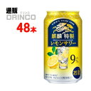 チューハイ ザ ストロング レモンサワー 350ml 缶 48本 ( 24本 * 2ケース ) キリン 麒麟 特製 サワー 【送料無料 北海道・沖縄・東北 別途加算】 [strong ギフト プレゼント 父の日ギフト お酒 チューハイ お中元 御中元 お歳暮 御歳暮 お年賀 御年賀 敬老の日 母の日 花以外