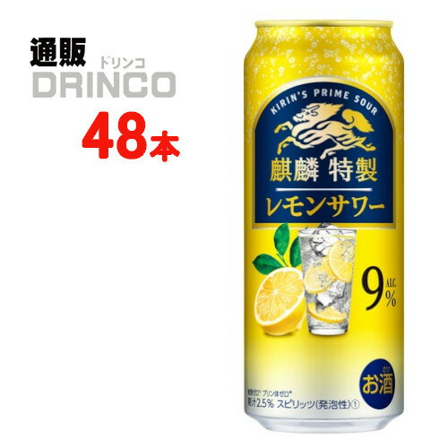 チューハイ ザ ストロング レモンサワー 500ml 缶 48本 24 本 * 2ケース キリン 麒麟 特製 サワー 【送料無料 北海道・沖縄・東北 別途加算】 [strong ギフト プレゼント 父の日ギフト 父の日 …