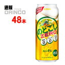 新ジャンル のどごし ゼロ ZERO 500ml 缶 48 本 ( 24 本 * 2 ケース ) キ ...