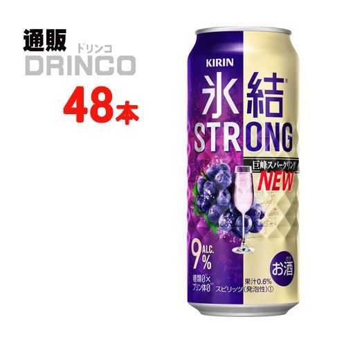 チューハイ 氷結 ストロング 巨峰 スパークリング 500ml 缶 48本 24 本 * 2ケース キリン 【送料無料 北海道・沖縄・東北 別途加算】 [ギフト プレゼント 父の日ギフト 父の日 お酒 酒 お中元 …