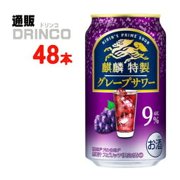 チューハイ ザ ストロング グレープサワー 350ml 缶 48本 ( 24本 * 2ケース ) キリン 麒麟 特製 サワー 【送料無料 北海道・沖縄・東北 別途加算】 [ギフト プレゼント 父の日ギフト お酒 チューハイ お中元 御中元 お歳暮 御歳暮 お年賀 御年賀 敬老の日 母の日 花以外 父の