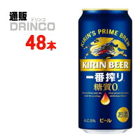 ビール 一番搾り 糖質ゼロ 500ml 缶 48本 ( 24 本 * 2ケース ) キリン 【送料無料 北海道・沖縄・東北 別途加算】 [ギフト プレゼント 父の日ギフト 父の日 お酒 酒 お中元 御中元 お歳暮 御歳暮 お年賀 御年賀 敬老の日 母の日]